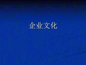安钢企业文化.ppt