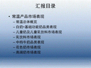 常温8月尼尔森数据分析报告.ppt