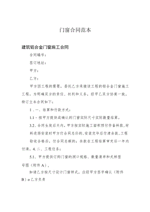 门窗合同范本.docx