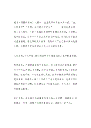 《倾覆的青春》观后感2篇.docx