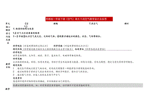 苏教版科学2023新版一年级下册第三单元空气第7课找空气教案教学设计及反思.docx