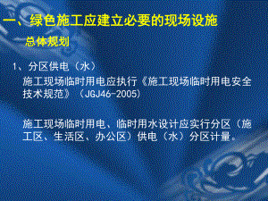 建设工程绿色施工培训资料.ppt