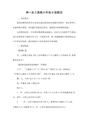 举一反三奥数六年级b版题目.docx