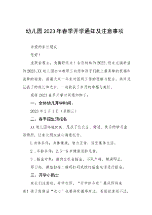 (最新)幼儿园2023年春季开学通知及温馨提示四篇.docx
