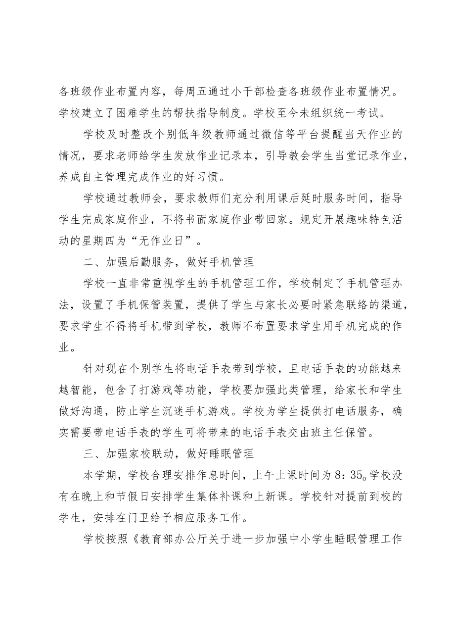 XX小学五项管理及“双减”工作总结.docx_第2页