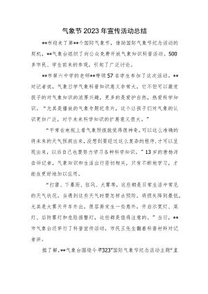 气象节2023年宣传活动总结.docx