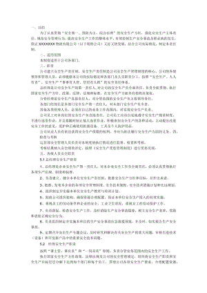 安全生产责任制制度.docx