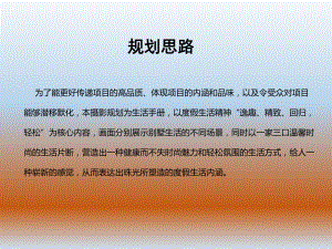 房地产平面拍摄脚本.ppt