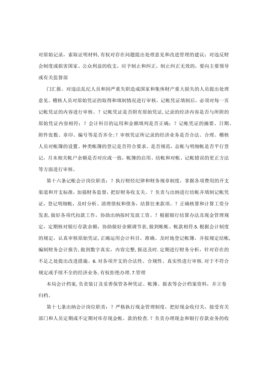 差旅费报销制度 事业单位财务管理制度范本.docx_第3页