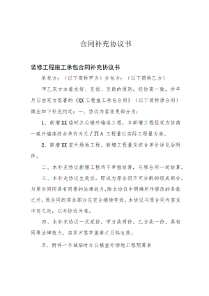 合同补充协议书.docx