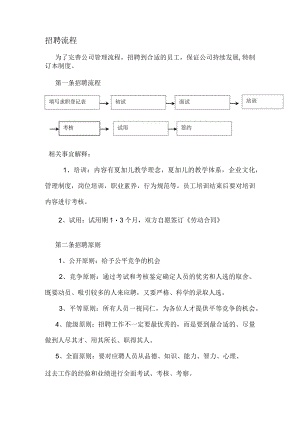 招聘、录用、辞职的流程.docx