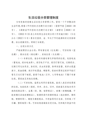 生活垃圾分类管理制度.docx