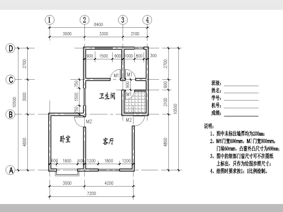 建筑平面图的绘制.ppt_第2页