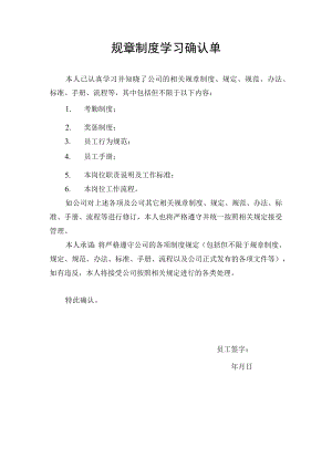 规章制度学习确认单.docx