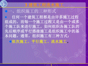 建筑工程流水施工.ppt
