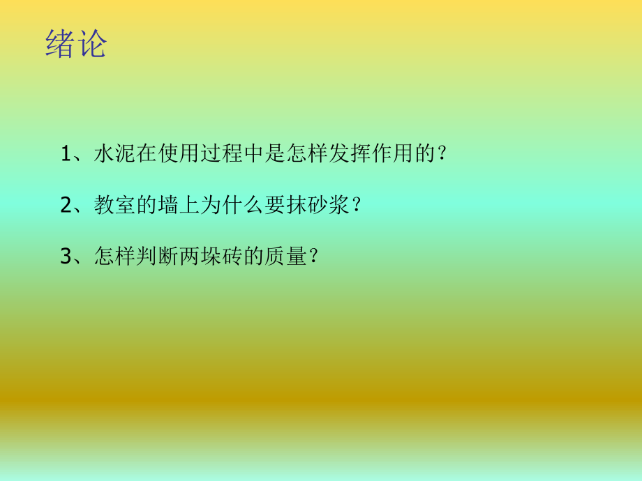 建筑材料绪论.ppt_第2页