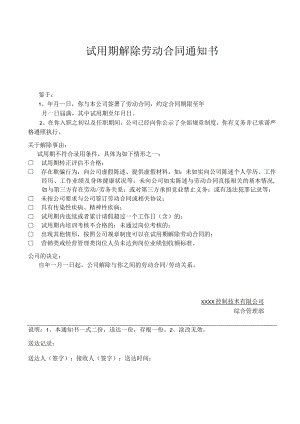 试用期不合格通知书.docx