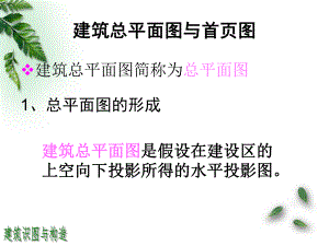 建筑总平面图.ppt