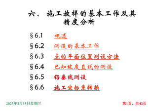 建筑施工放样.ppt