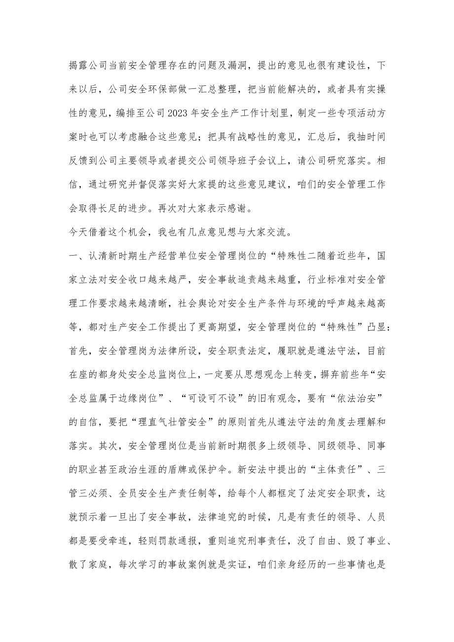 在2022年度项目安全总监述职考核会上的讲话(全文2843字).docx_第2页