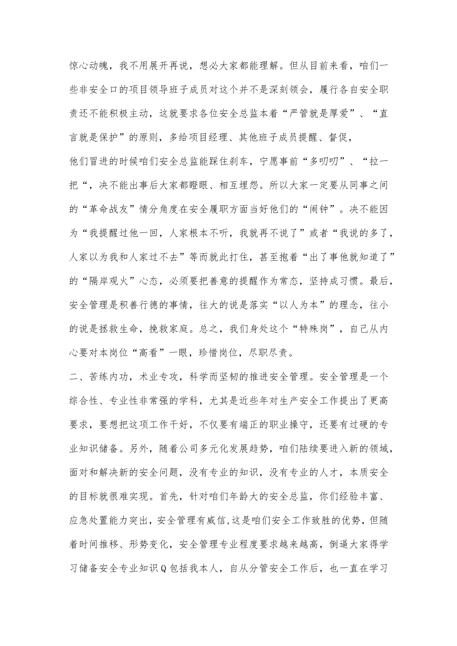 在2022年度项目安全总监述职考核会上的讲话(全文2843字).docx_第3页