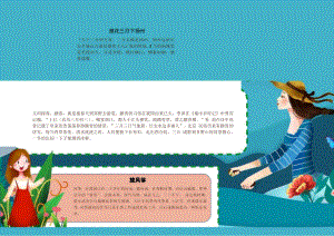 清明踏青扬州Word手抄报.docx