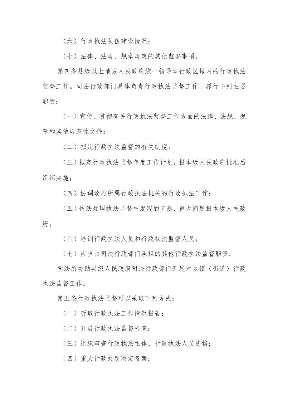 江苏省行政执法监督办法(2023年4月1日起施行).docx_第2页