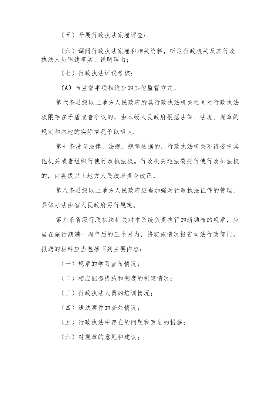 江苏省行政执法监督办法(2023年4月1日起施行).docx_第3页