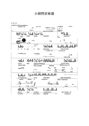 小胡同吉他谱.docx