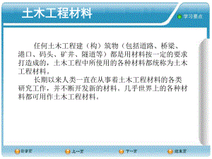 建筑材料种类.ppt