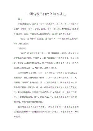 中国传统节日民俗知识破五.docx