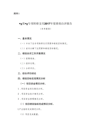 财政支出绩效评价报告.docx