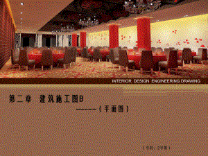 建筑施工图B平面图.ppt