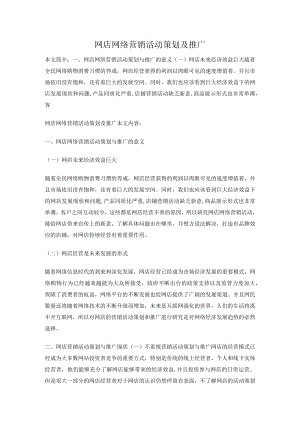 网店网络营销活动策划及推广.docx