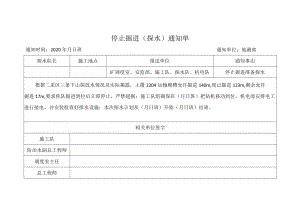 原停掘通知单.docx