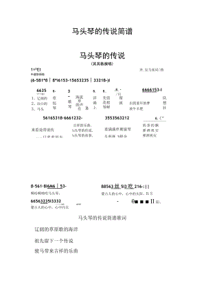 马头琴的传说简谱.docx