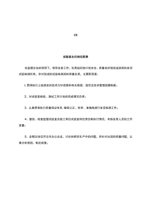 工程检测公司各类岗位职责.docx