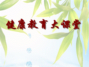 慢性肺部疾病健康教育.ppt