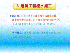 建筑工程流水施工.ppt