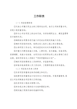工作职责.docx