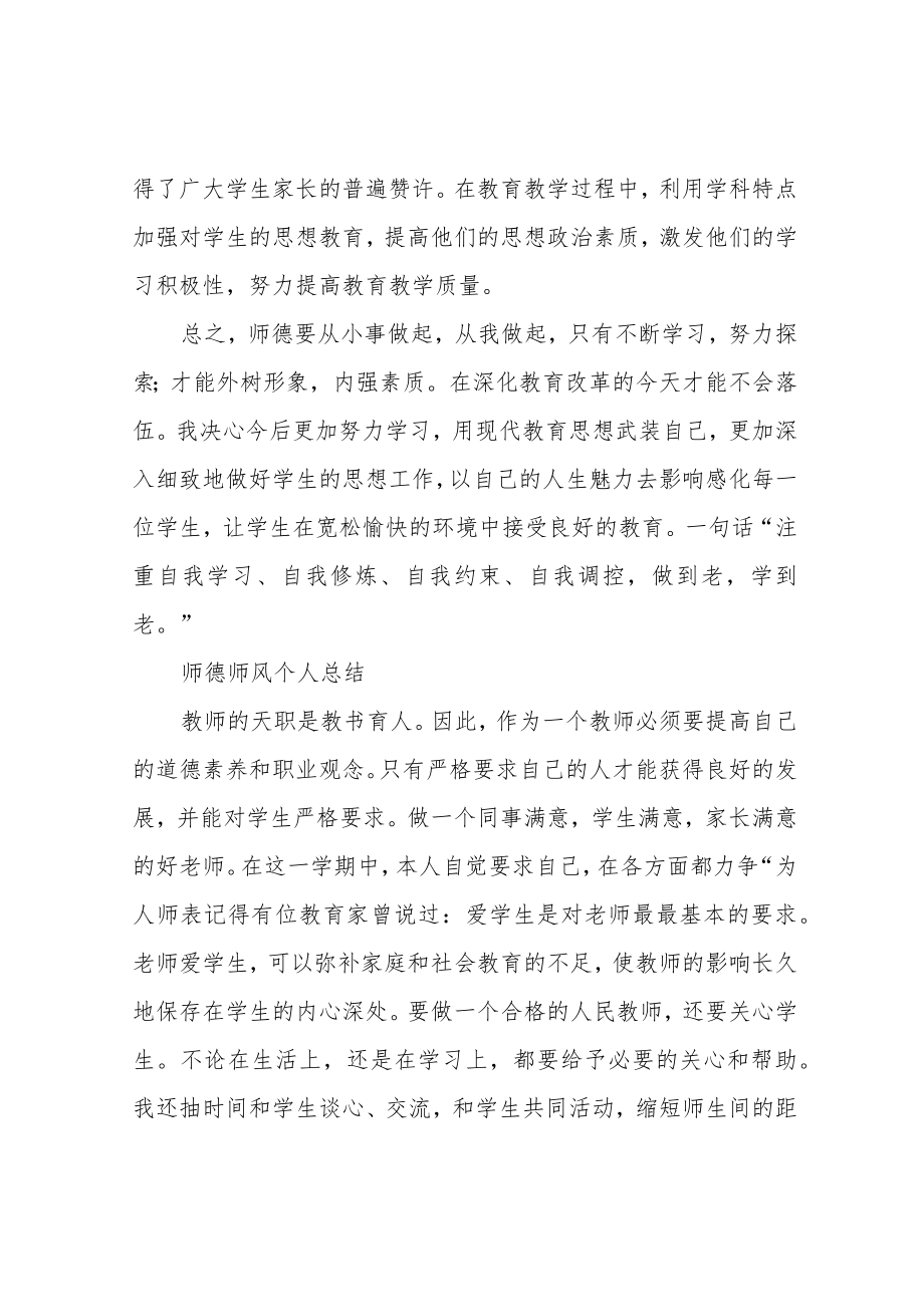 个人师德总结.docx_第3页