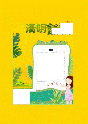 清明踏青绿Word手抄报.docx