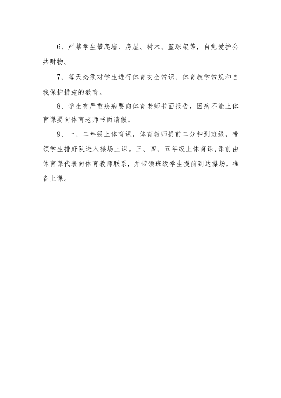 中心学校体育课安全管理制度.docx_第2页