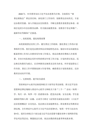 教育局2022年普法工作总结.docx