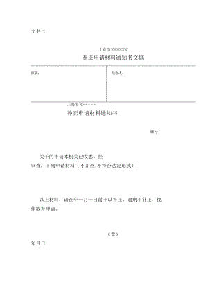 补正申请材料通知书.docx