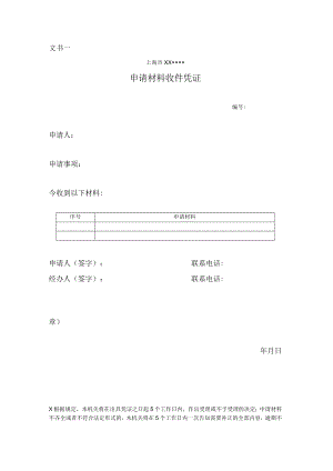 申请材料收件凭证.docx