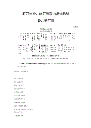 叮叮当铃儿响叮当歌曲简谱 歌谱.docx