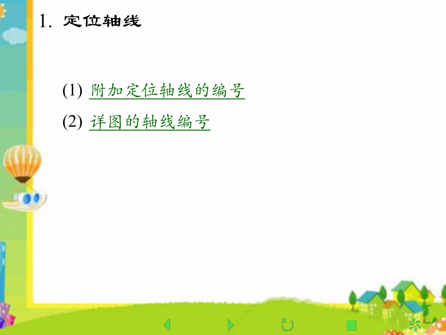建筑施工图详解.ppt_第2页
