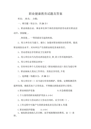 职业健康教育试题及答案.docx