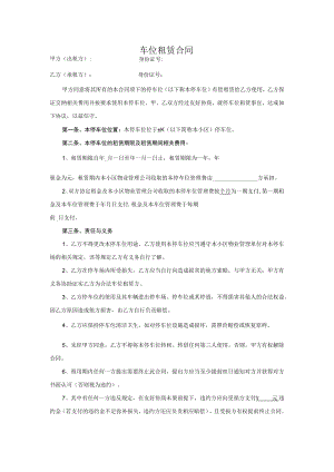 车位租赁合同.docx